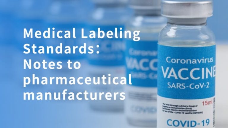 Medical Labeling Standards：Notes To Pharmaceutical Manufacturers